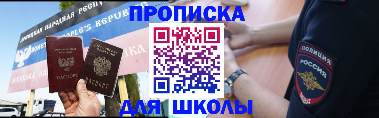 временная регистрация для школы в Красноярском крае