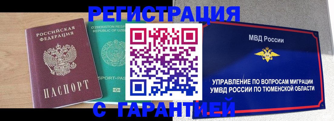 прописка 2025 в Красноярском крае